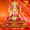 About Ashtalakshmi Mata Mere Ghar Mein Padharo Song